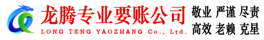 休宁收账公司